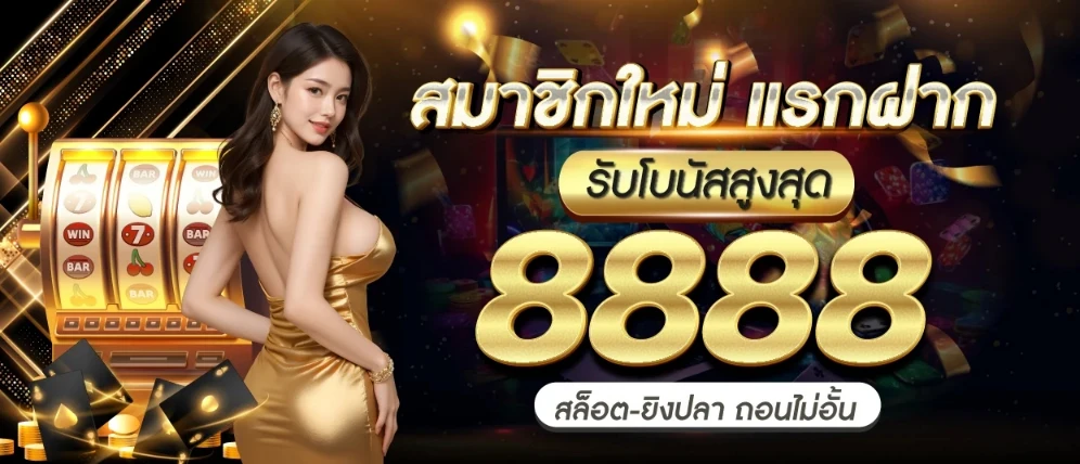 เบทบาท168